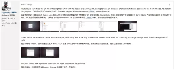 华硕Z790主板成功引导Intel酷睿9 273PQE并稳定运行Windows