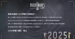 小小梦魇3什么时候发售