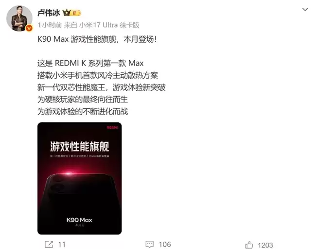 REDMI K90 Max发布：天玑9500+自研风冷散热+8000mAh旗舰游戏手机