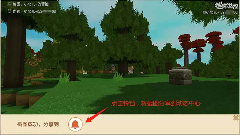 迷你世界如何截图