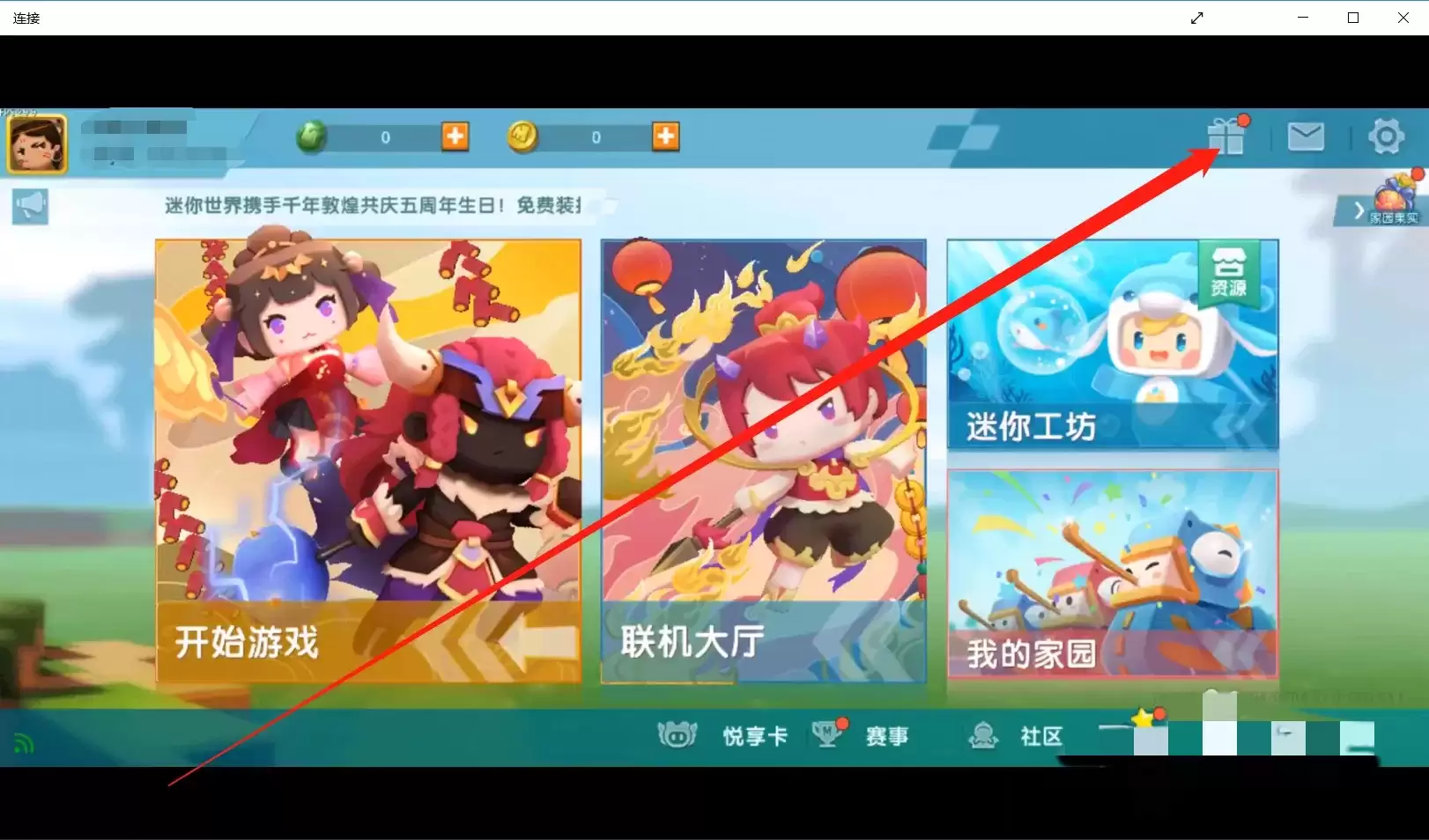 迷你世界里面如何使用激活码
