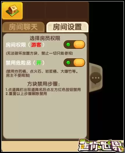 迷你世界怎么不让别人破坏