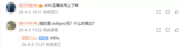 魏思琪换上新机！REDMI K90至尊版来了 小米首款风冷旗舰