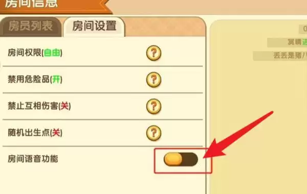 迷你世界里面怎么开麦