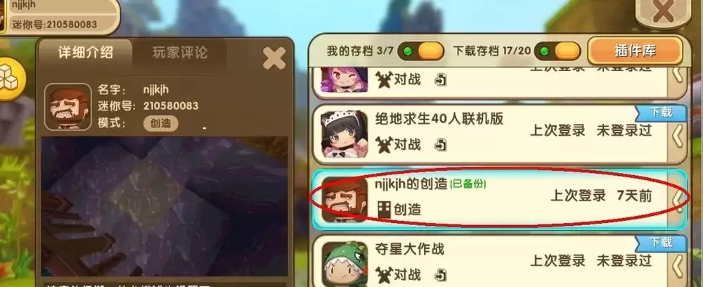 迷你世界怎么备份别人的地图