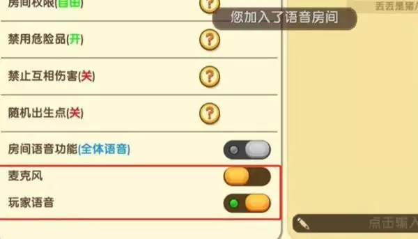 迷你世界里面怎么开麦