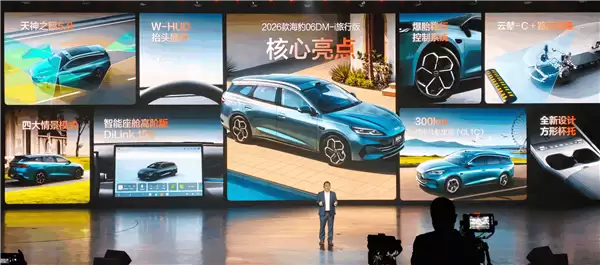 全系标配比亚迪闪充、二代刀片电池!2026款海豹06GT/旅行版上市:11.19万起