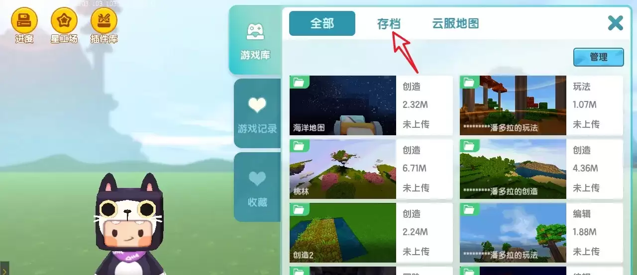 迷你世界如何删除不需要的存档地图