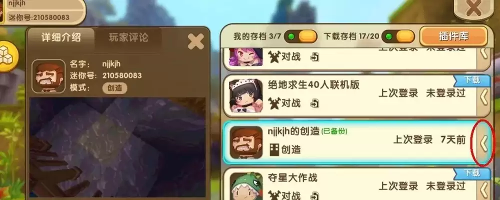 迷你世界怎么备份别人的地图