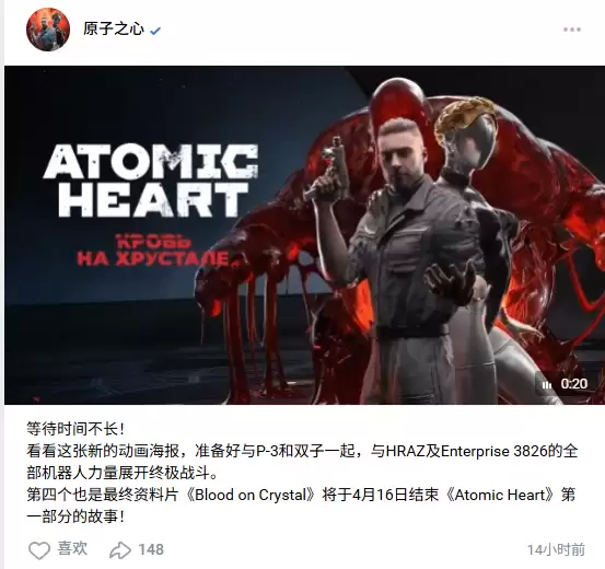 原子之心最终DLC血染水晶定档2026年4月16日,P-3决战宿敌查尔斯