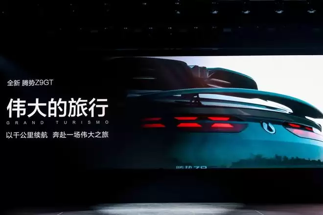 78%和55% 是腾势Z9GT赢得豪华纯电市场的最高认证