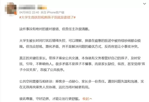 大学生高铁怒吼熊孩子到底是谁错了 网友热议