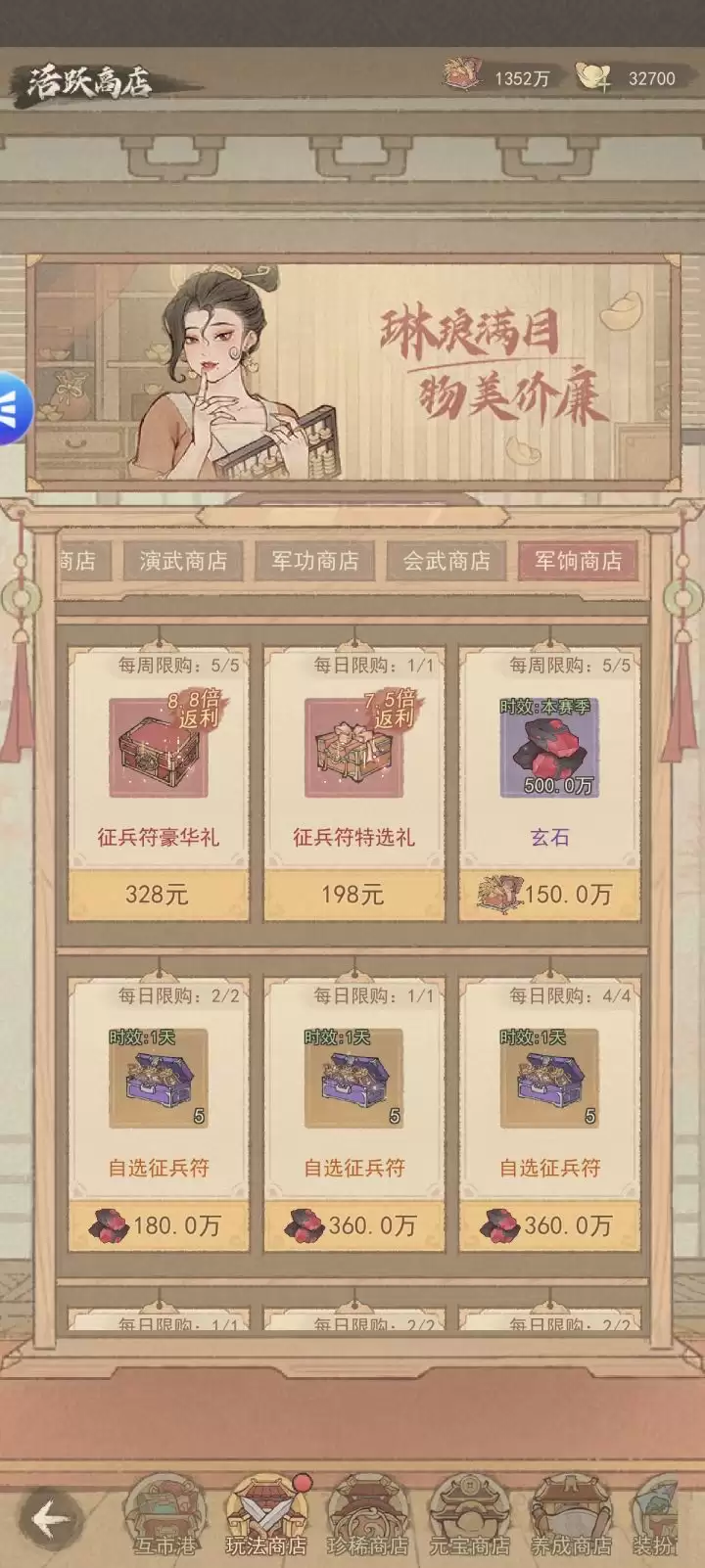 这城有良田军饷商店购买优先级