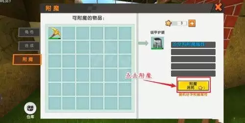 迷你世界里如何附魔装备