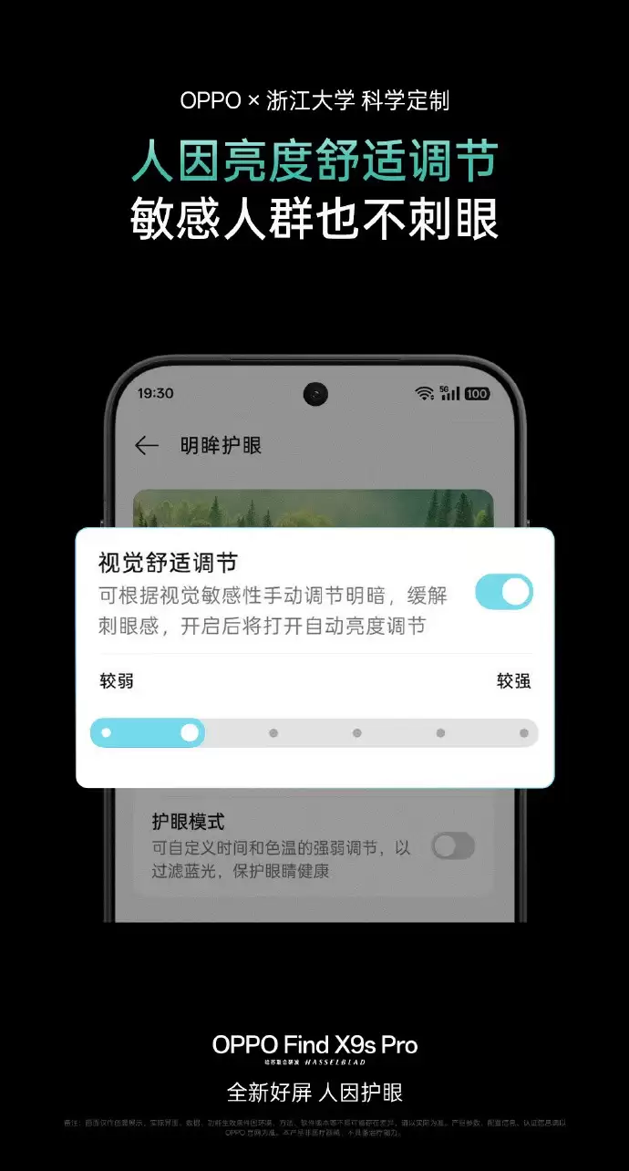 OPPO Find X9s Pro屏幕曝光:最低1nit亮度,支持定制护眼曲线