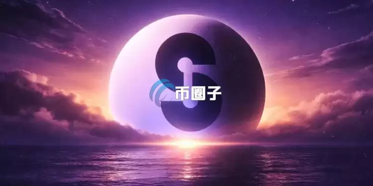 Base链首个原生DeFi借贷协议Seamless Protocol倒闭 将于2026年6月30日下线