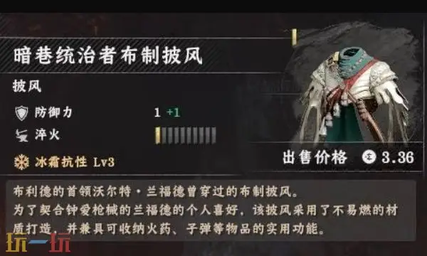 红色沙漠暗巷统治者布制披风获取方法 暗巷统治者布制披风获取位置