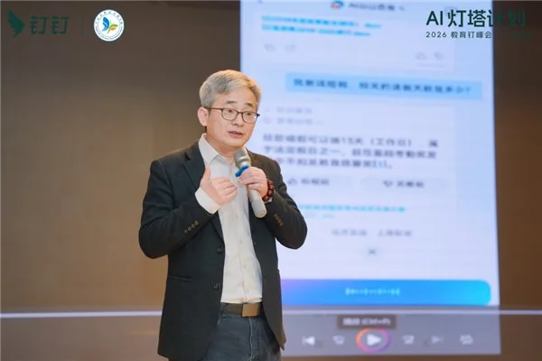 AI 灯塔计划 ——2026 教育钉峰会(宁波站)圆满举行