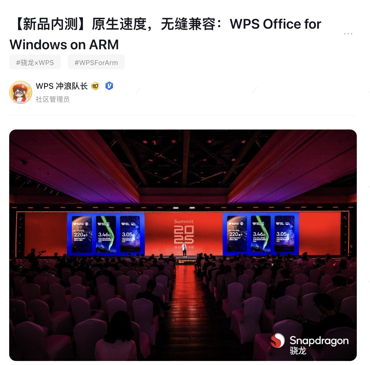 WPS 办公软件 Windows on Arm 原生版开启内测:采用微软 ARM64EC 架构,兼容 x64 插件