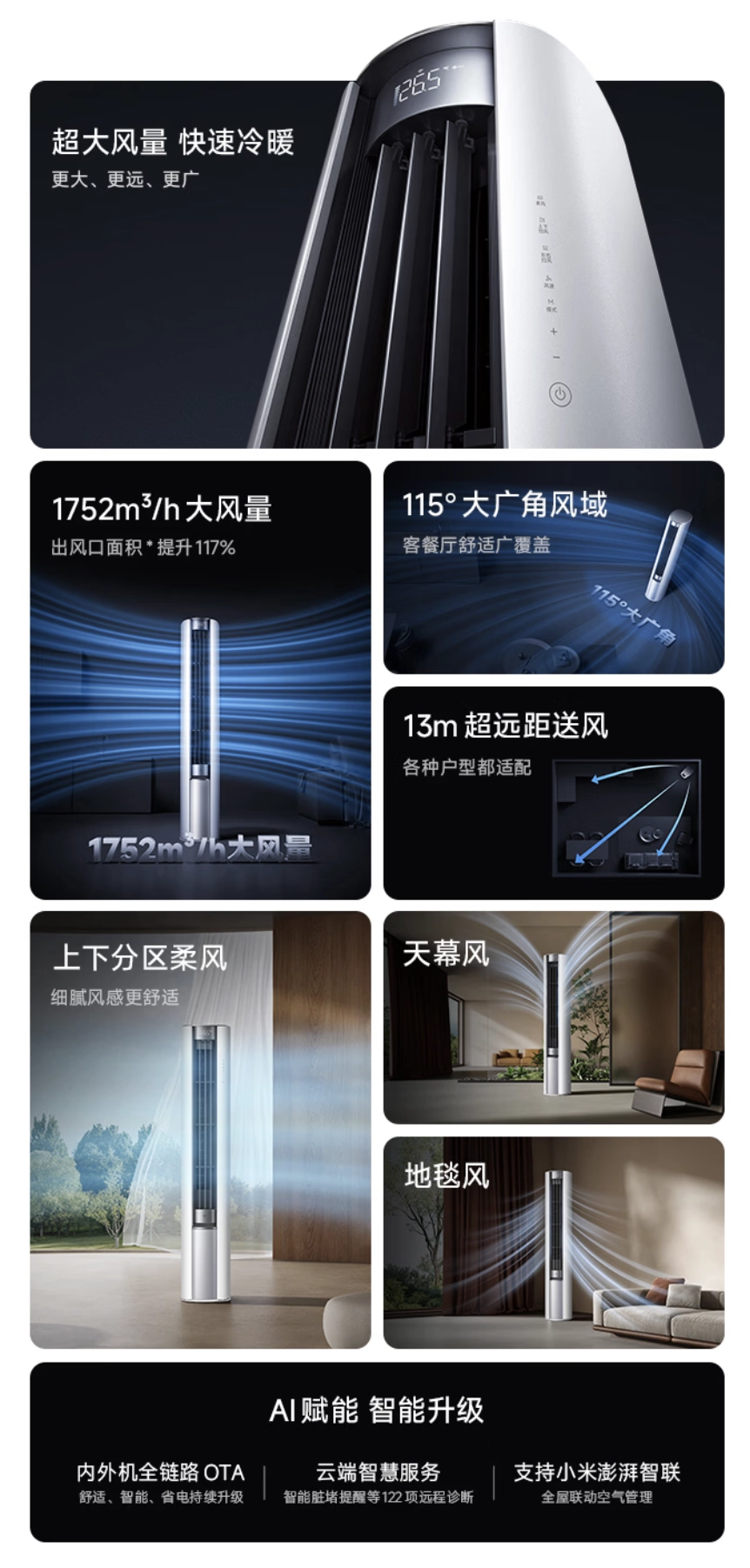 小米推出“米家空调自然风立式 3 匹”,预售价 4299 元