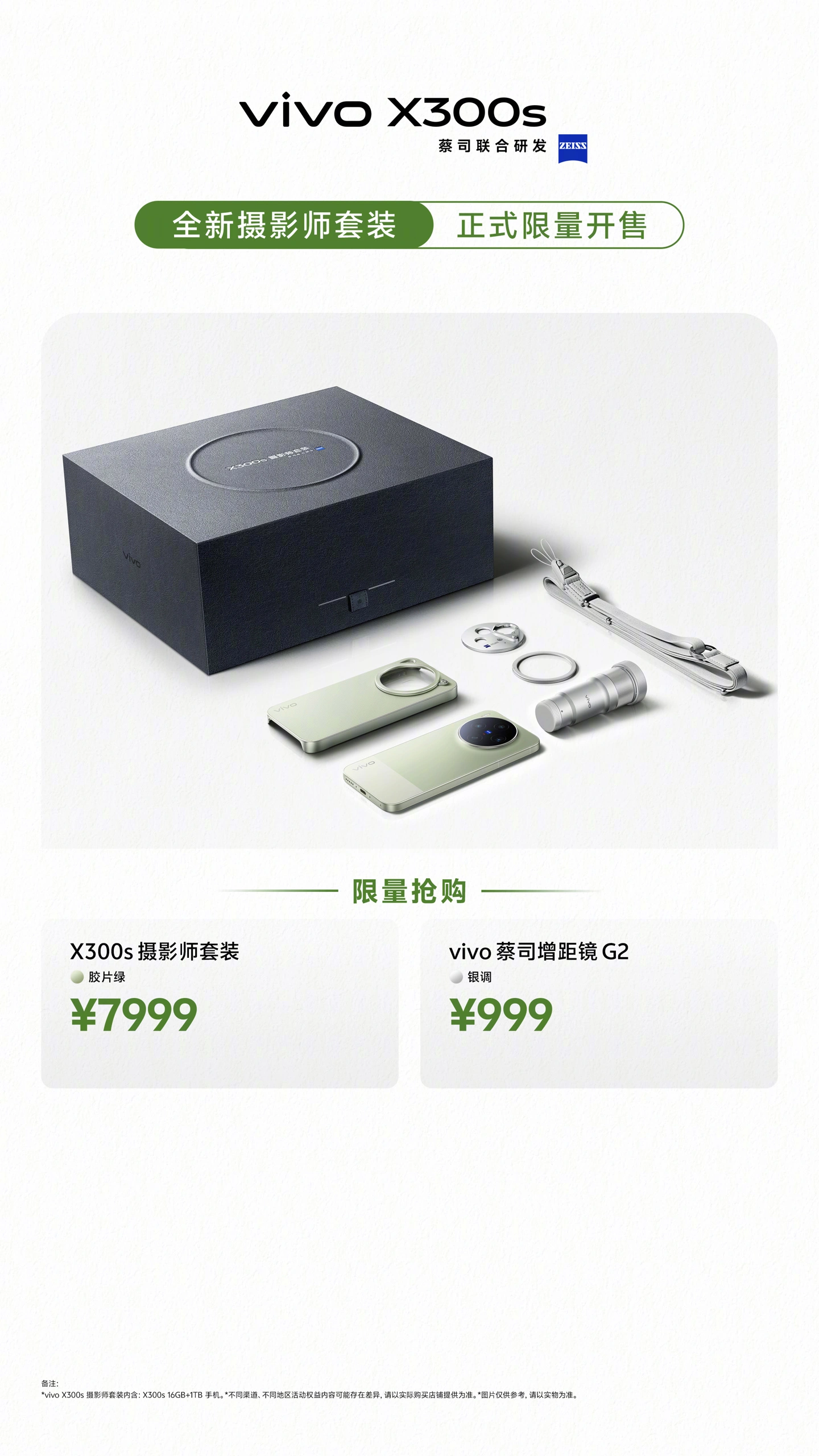 vivo X300 Ultra 手机开售:3+2 蔡司大师镜头群,6999-11999 元