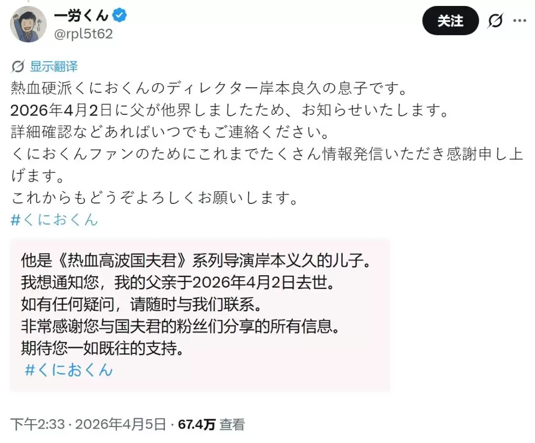 《双截龙》《热血》系列之父岸本良久逝世 享年64岁
