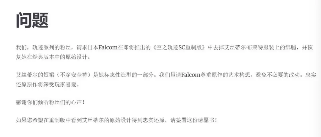 《空之轨迹 the 2nd》女主安全裤引热议 玩家请愿去除