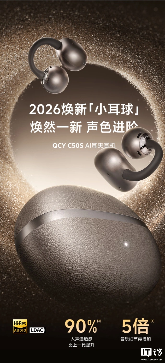 QCY 推出 C50S 耳夹式耳机:升级 LDAC、30+ 语言翻译,售价 229 元