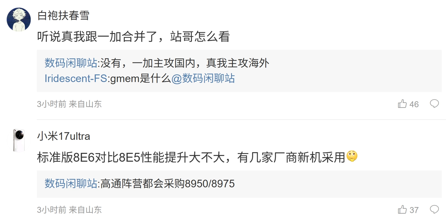 曝骁龙 8 Elite Gen6 Pro(SM8975)芯片疑似共享 16MB L2,规格“很激进”