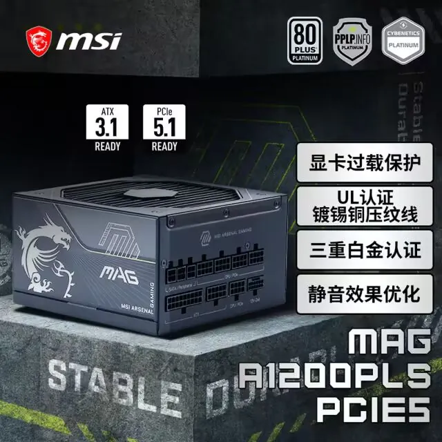 微星推出多款电源新品:全系搭载 GPU Safeguard 技术,为高功耗显卡护航