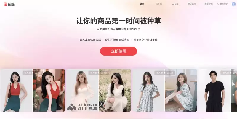 绘蛙官网-阿里推出的AI电商营销工具,可生成图片和文案