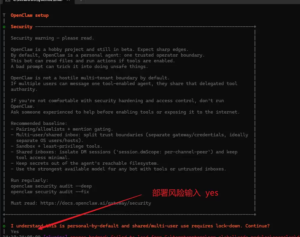 OpenClaw部署风险提示界面截图