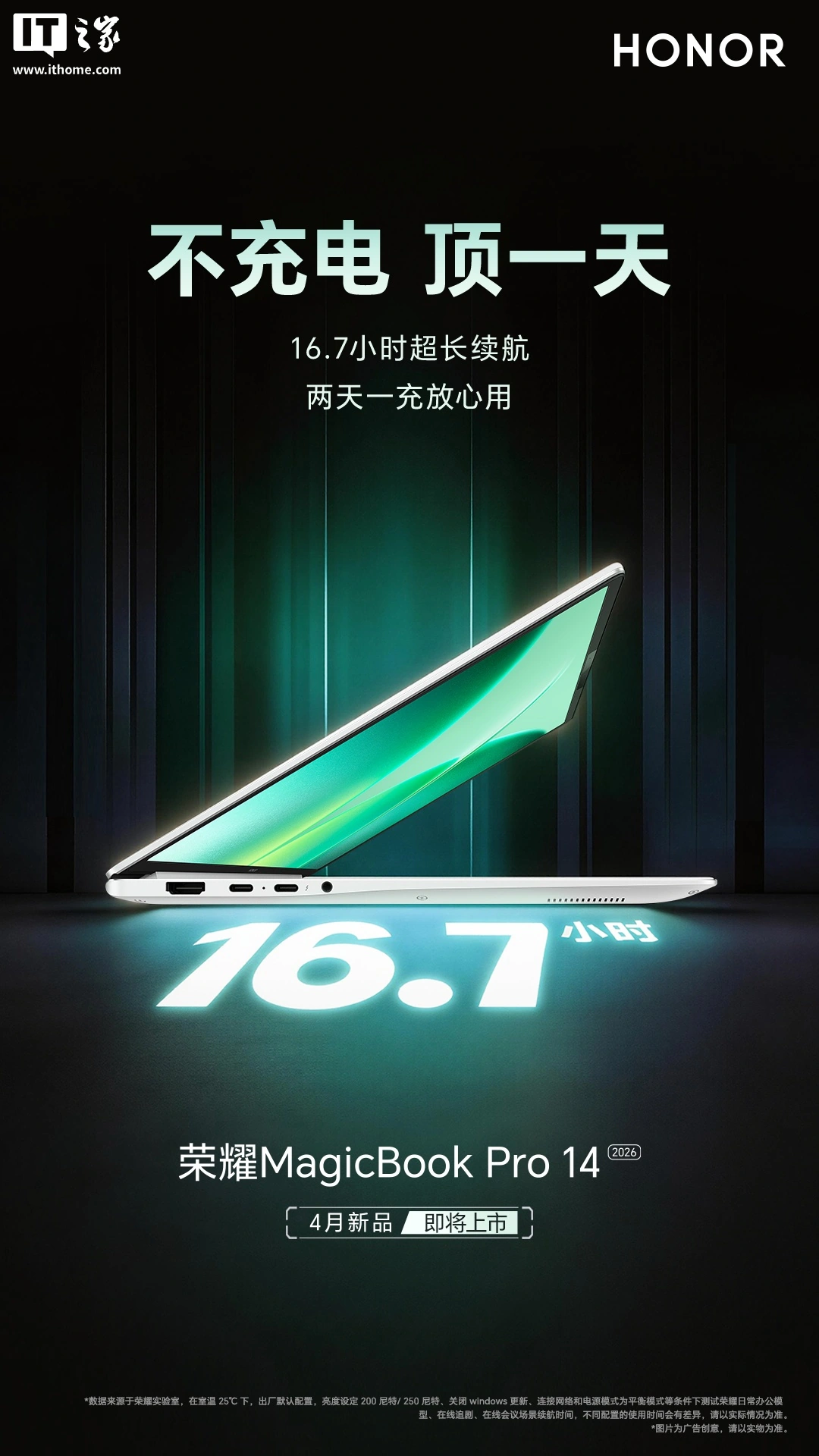 荣耀 MagicBook Pro 16 / 14 2026 款笔记本将上线全新 Magic 视界,支持 YOYO AI 智慧搜索等