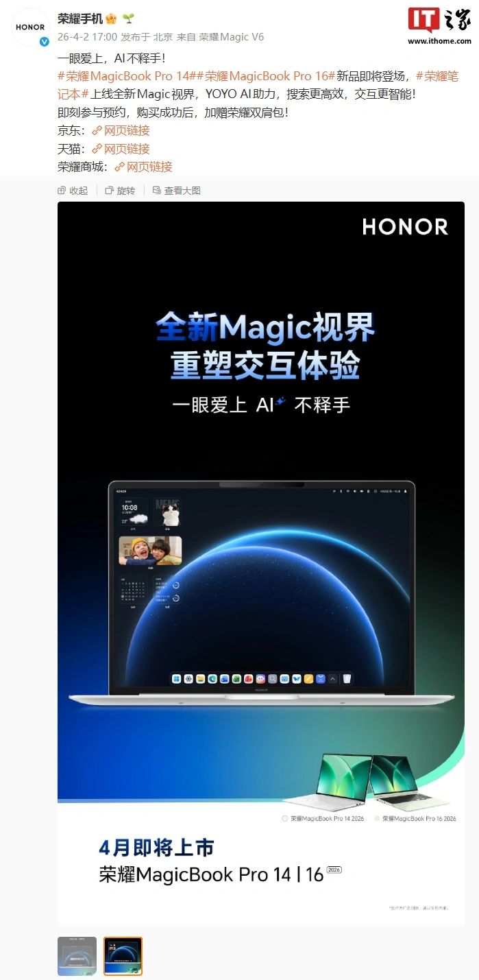 荣耀 MagicBook Pro 16 / 14 2026 款笔记本将上线全新 Magic 视界,支持 YOYO AI 智慧搜索等