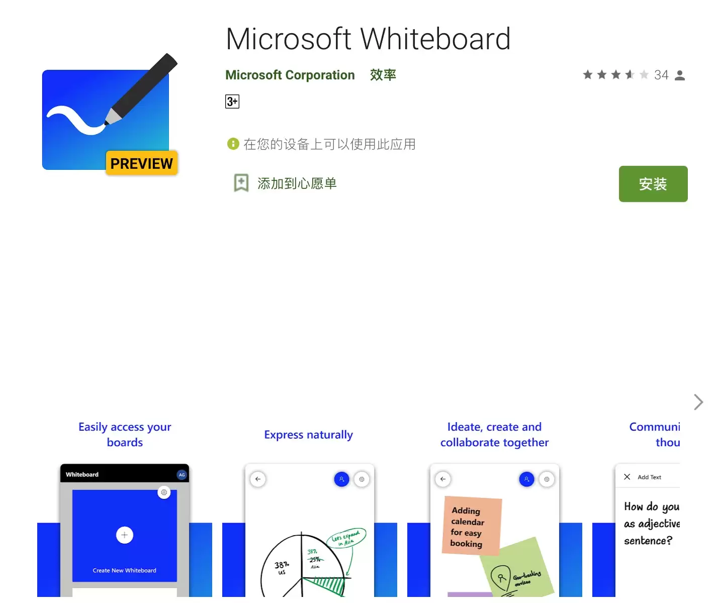 微软 Whiteboard 白板上线谷歌 Play Store