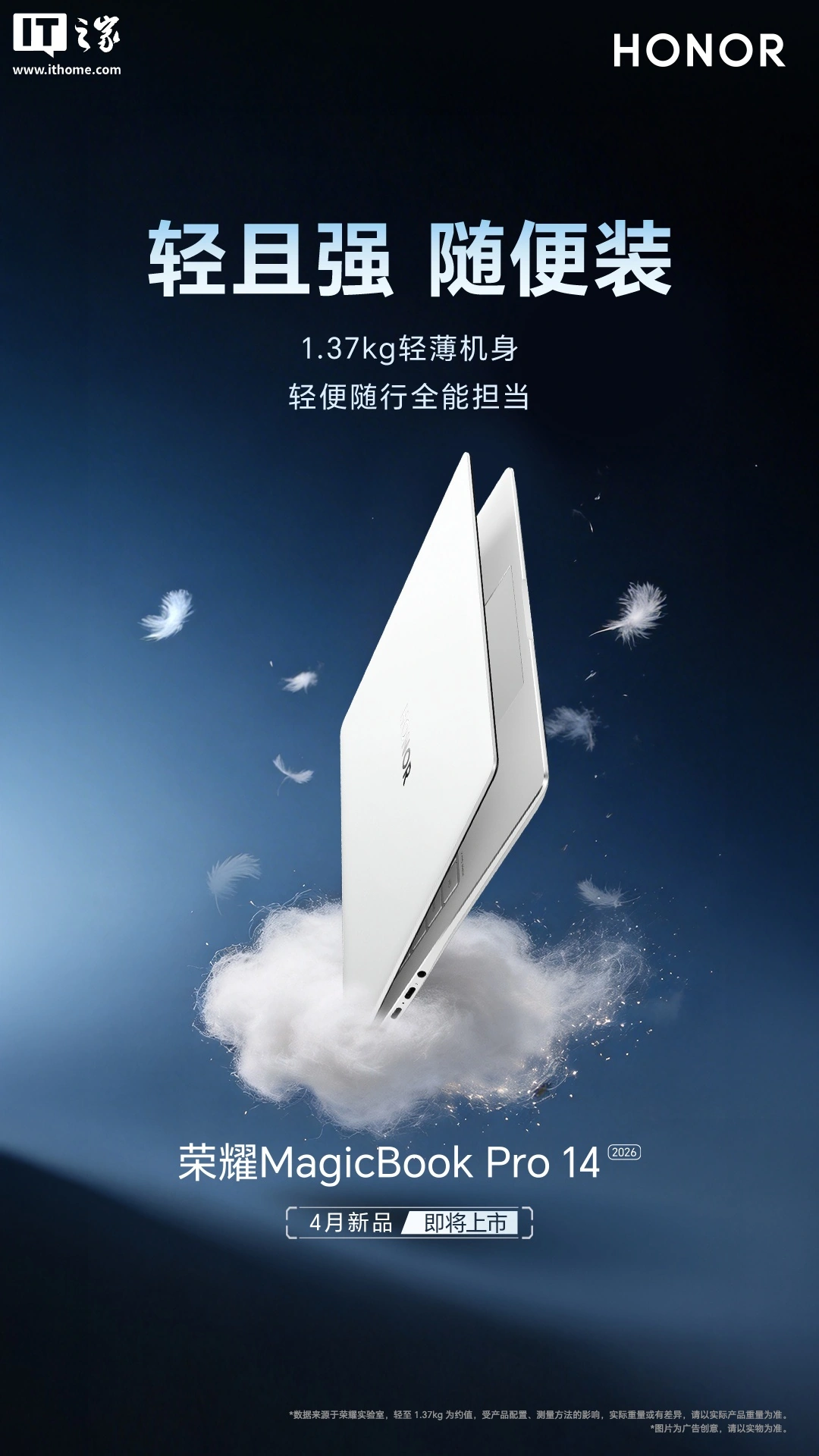 荣耀 MagicBook Pro 16 / 14 2026 款笔记本将上线全新 Magic 视界,支持 YOYO AI 智慧搜索等