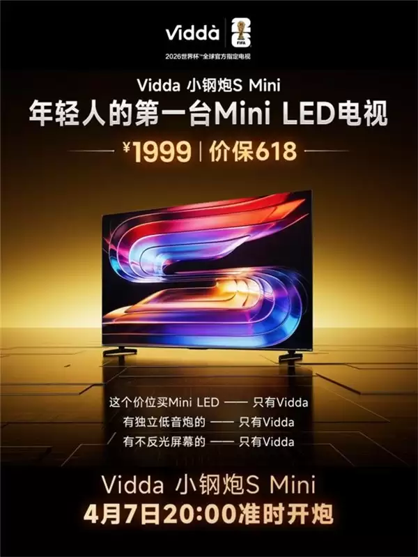 年轻人第一台 Mini LED 电视！Vidda 小钢炮 S Mini 开售，1999 元闭眼冲