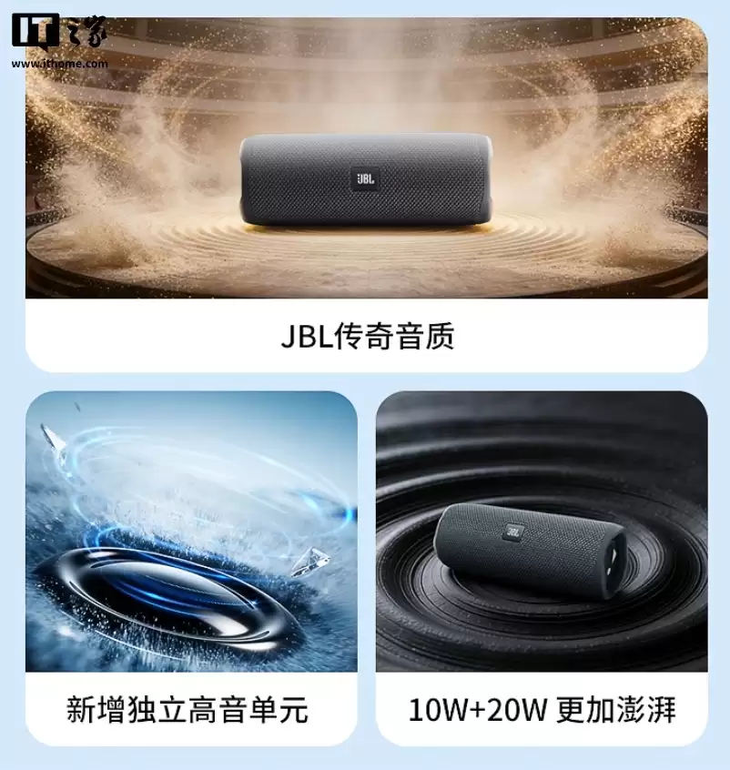 JBL FLIP ESSENTIAL 3 SE 蓝牙音箱国行上架，899 元