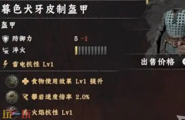 红色沙漠暮色犬牙套装之暮色犬牙皮制盔甲获取方法