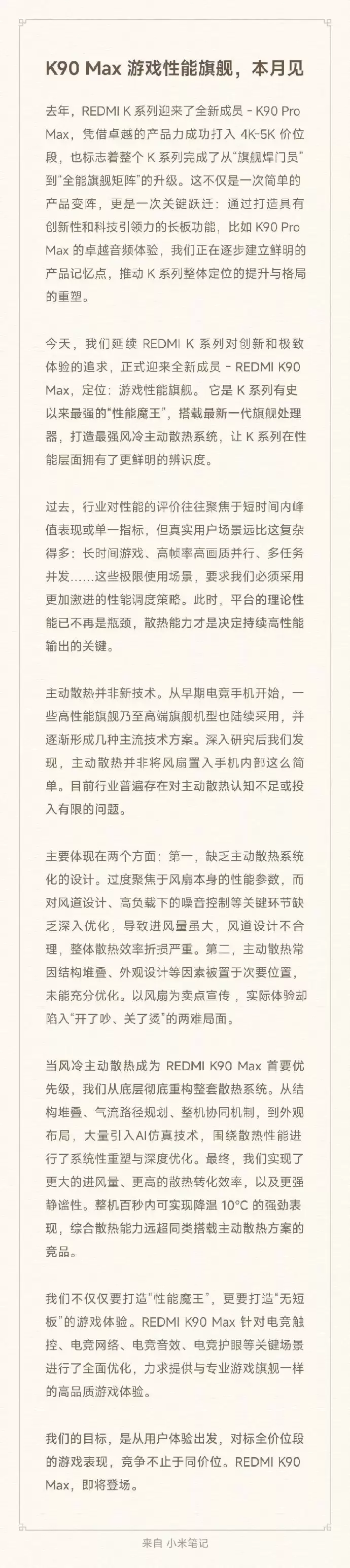 打造「无短板」游戏旗舰！红米REDMI K90 Max正式官宣