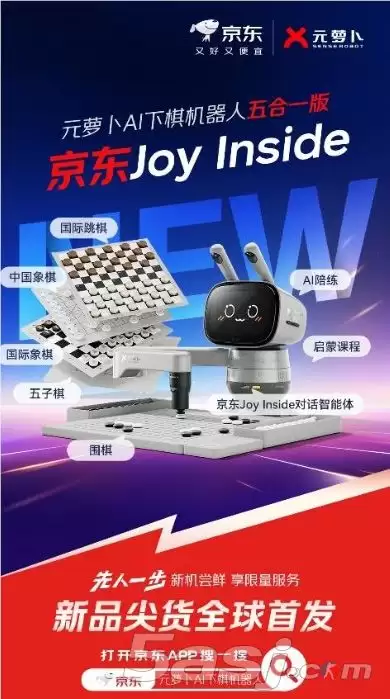 image.png 元萝卜AI下棋机器人五合一版产品图