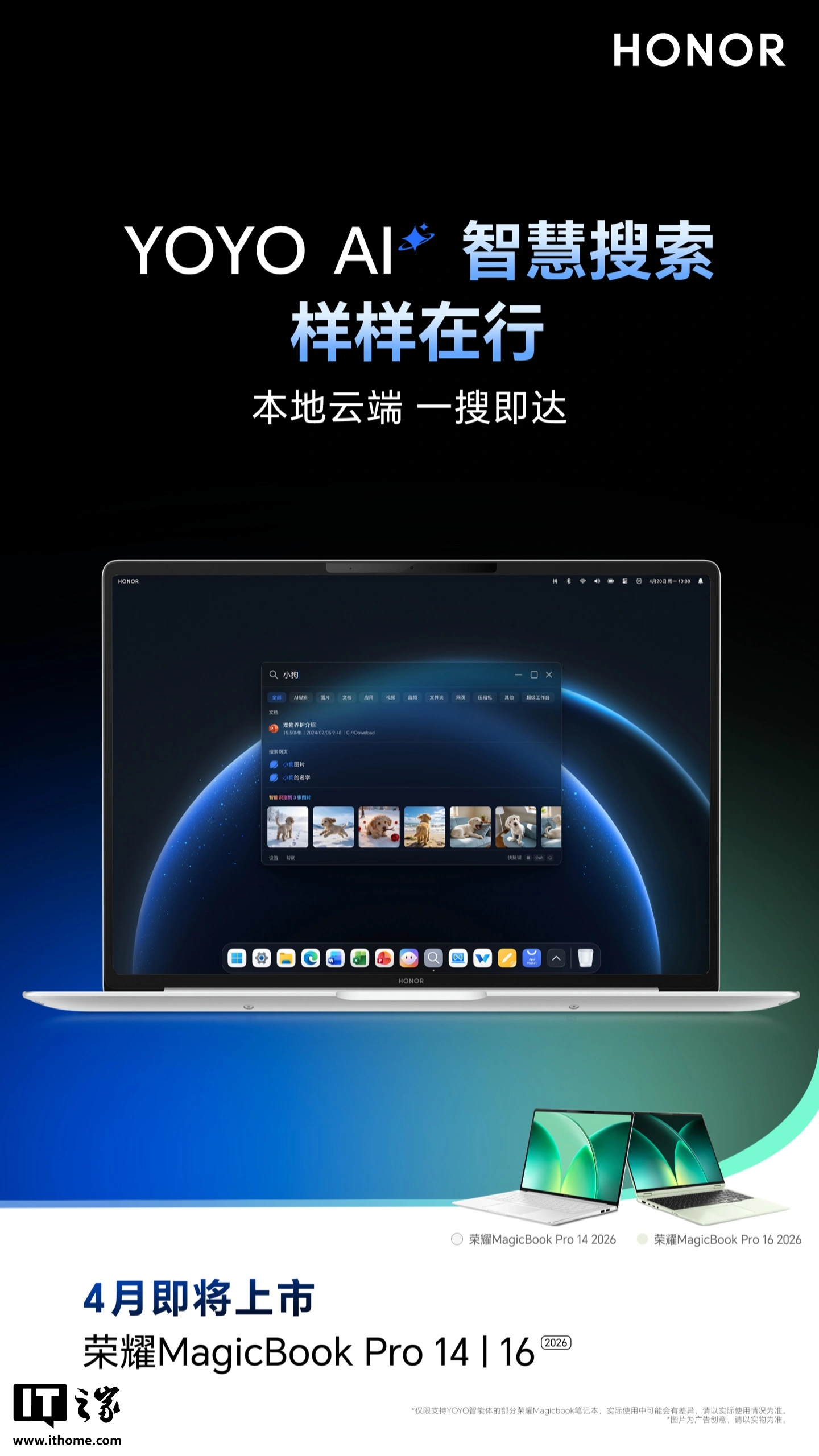 荣耀 MagicBook Pro 16 / 14 2026 款笔记本将上线全新 Magic 视界,支持 YOYO AI 智慧搜索等