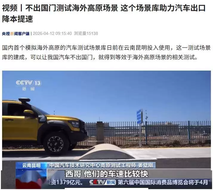无需远赴海外！国内首个模拟高原汽车测试场景库在昆明启用
