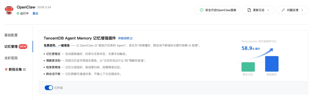 腾讯云发布“龙虾”记忆服务 Agent Memory,免费一键开启
