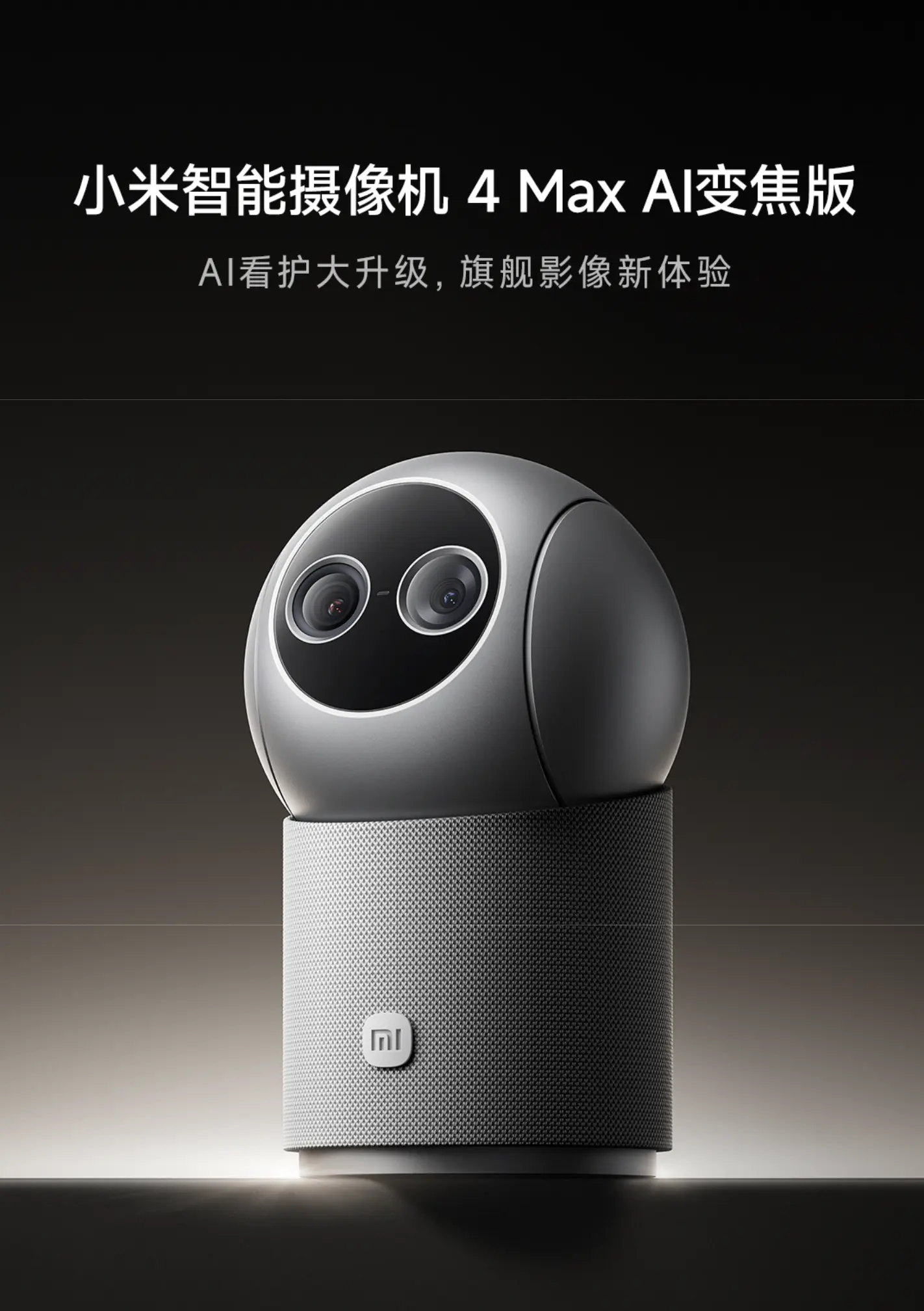 小米智能摄像机 4 Max AI 变焦版开启众筹：双摄 AI 看护，799 元