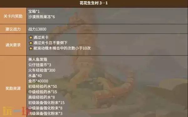 饼干人联盟花花生生村关卡 饼干人联盟花花生生村3-1关卡介绍