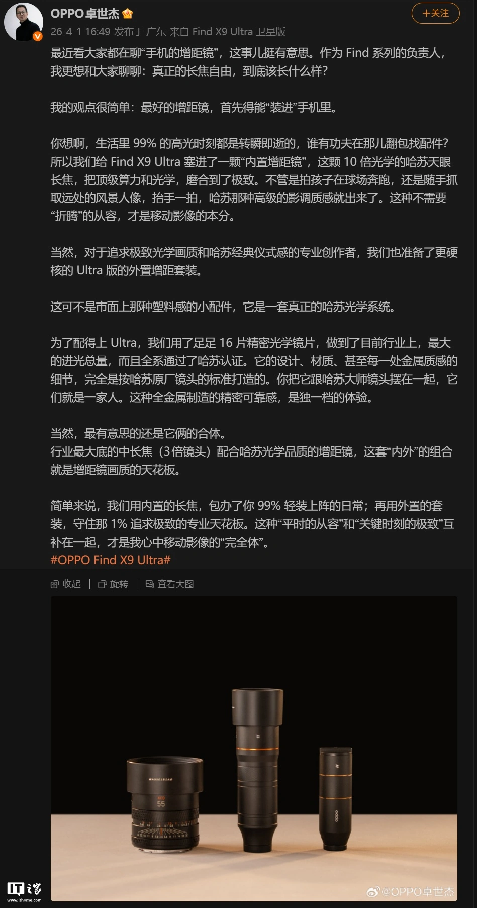 OPPO 卓世杰晒 Find X9 Ultra 手机外置增距套装:行业最大进光总量、全系通过哈苏认证