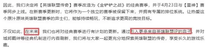 《金铲铲之战》传奇永不灭「铲S16会加入新棋子」