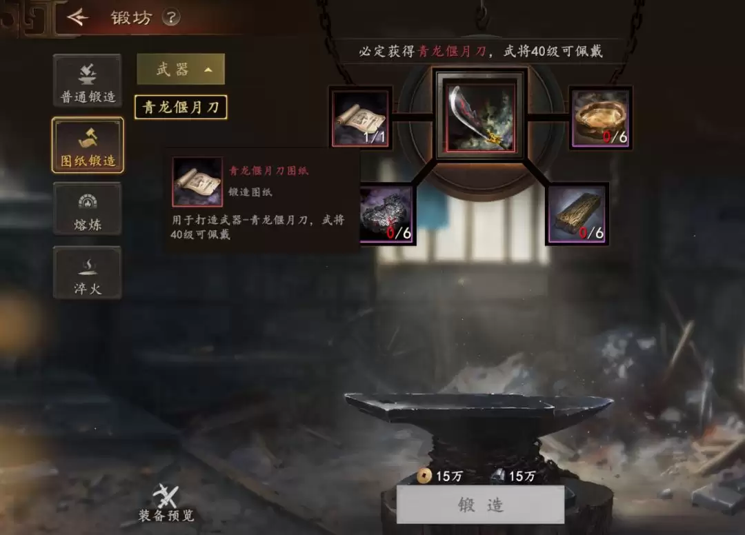 《三国志：王道天下》锻坊进阶功能解析