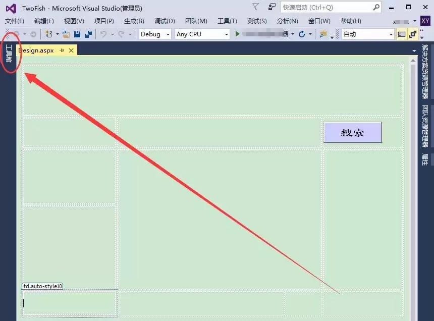 VisualStudio怎么设置控件文本字体格式